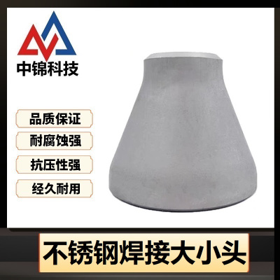 中锦科技 304不锈钢焊接大小头Φ89*48*4个