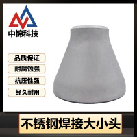 中锦科技 304不锈钢焊接大小头Φ32*20*3个