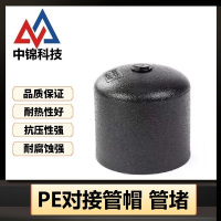 中锦科技 PE对接堵头 PE355(承压1.6Mpa)个
