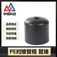 中锦科技 PE对接堵头 PE500(承压1.0Mpa)个