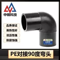 中锦科技 PE对接弯头国标90度弯头 L400*90°(承压1.6Mpa)个