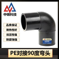 中锦科技 PE对接弯头国标90度弯头 L90*90°(承压1.6Mpa)个
