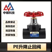 中锦科技 PE截止阀 PE110(4寸)(承压1.6Mpa)个