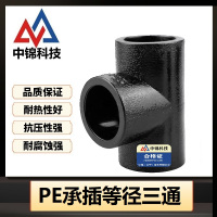 中锦科技 PE承插三通 T63(2寸)承插个