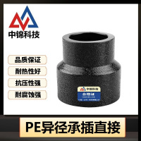 中锦科技 PE承插异径直通 25*20mm(6分变4分)承插个