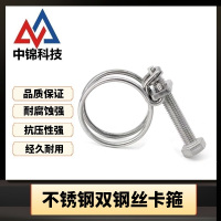 中锦科技 不锈钢双钢丝卡箍直径51-57mm[304材质]个