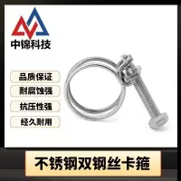 中锦科技 不锈钢双钢丝卡箍直径78-85mm[304材质]个