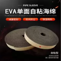 中锦科技 单面海绵胶带EVA保温密封泡沫胶条40*6mm*5米米
