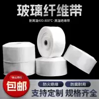 中锦科技 耐高温玻璃丝带防火隔热纤维带绝缘纤维布宽50mm长30米厚0.1mm卷