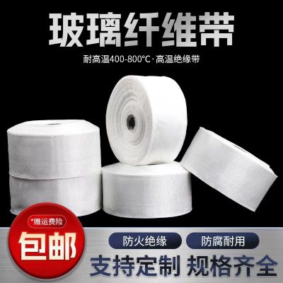 中锦科技 耐高温玻璃丝带防火隔热纤维带绝缘纤维布宽50mm长30米厚0.1mm卷