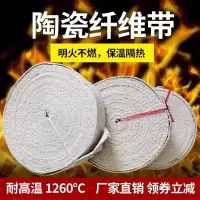 中锦科技 耐高温陶瓷纤维带耐高温防火带宽300mm 厚3mm[30米]