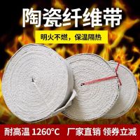中锦科技 耐高温陶瓷纤维带耐高温防火带宽50mm 厚2mm[30米/卷]