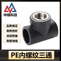 中锦科技 PE内螺纹三通 PE75*1/2(4分)个