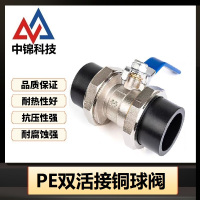 中锦科技 PE双熔活接球阀 PE90(3寸)(承压1.6Mpa)个