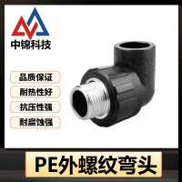 中锦科技 PE外螺纹弯头 PE25*3/4(6分)90°个
