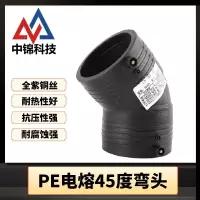 中锦科技 PE电熔45度弯头 L630*45°(承压1.6Mpa)个