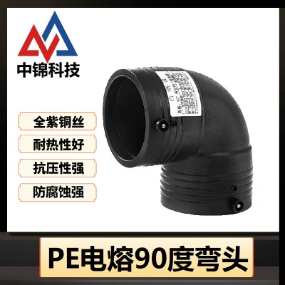 中锦科技 PE电熔90度弯头 L450*90°(承压1.6Mpa)个