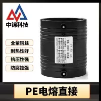 中锦科技 PE电熔直通 S63(承压1.6Mpa) 个