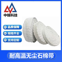 中锦科技 无尘石棉带耐高温石棉带石棉布宽60mm厚5mm长10米[优质款]