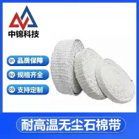 中锦科技 无尘石棉带耐高温石棉带石棉布宽30mm厚3mm长10米[普通款]卷密度