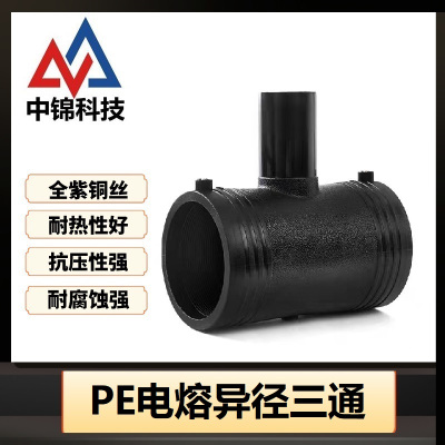 中锦科技 PE异径电熔三通 T90*50(承压1.6Mpa)个