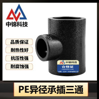 中锦科技 PE承插异径三通 T110×40 承插式 个