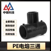 中锦科技 PE电熔三通 T500(承压1.6Mpa)个