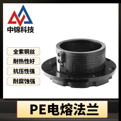 中锦科技 PE电熔法兰 PE250(法兰根+防腐法兰+垫片)个