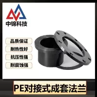中锦科技 PE法兰国标PE对接式成套法兰 PE110对接式(根+法兰+垫)套