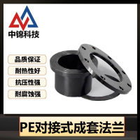 中锦科技 PE法兰国标PE对接式成套法兰 PE500对接式(根+法兰+垫)套