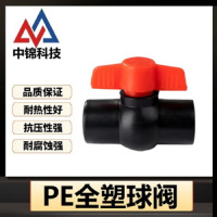 中锦科技 PE热熔球阀 PE32(1寸)全塑个