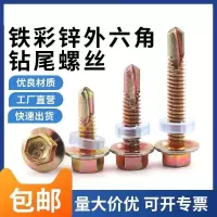 中锦科技 外六角钻尾螺钉自攻钉国标M5.5*100[50支]包