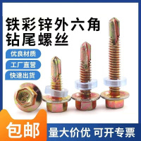 中锦科技 外六角钻尾螺钉自攻钉国标M5.5*65[100支]包