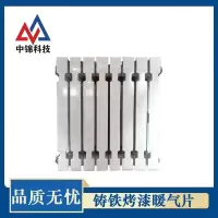 中锦科技 铸铁暖气片 全高700mm中600mm 柱