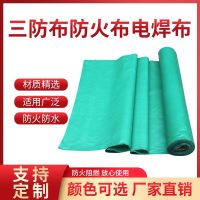 中锦科技 防火布电焊布阻燃耐高温三防布 宽度2米厚度0.4mm 米
