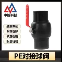 中锦科技 PE对接球阀 PE63(2寸)全塑个
