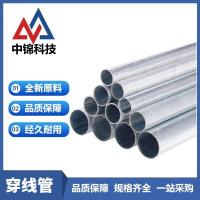 中锦科技 金属穿线管KBG/JDG电线保护管 直径20mm壁厚1.2mm 米