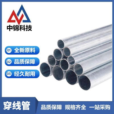 中锦科技 金属穿线管KBG/JDG电线保护管 直径25mm壁厚1.0mm 米