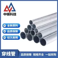 中锦科技 金属穿线管KBG/JDG电线保护管 直径40mm壁厚1.2mm米