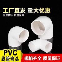 中锦科技 PVC穿线管弯头 16mm 个