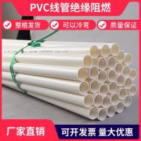 中锦科技 PVC阻燃穿线管电线保护管外径40mm 米