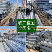 中锦科技 镀锌钢管热镀锌圆管 DN80壁厚4.0mm[3寸]米