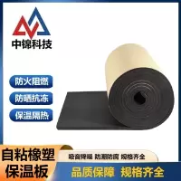中锦科技 自粘橡塑保温板宽度约1米 厚度约25mm 带背胶平方米