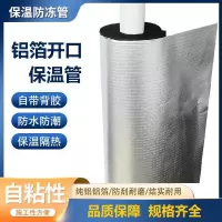 中锦科技 铝箔开口自粘橡塑保温管 内径48mm保温厚度约30mm 米