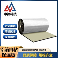 中锦科技 铝箔自粘橡塑保温板宽度约1米 厚度约22mm方格铝板+背胶平方米