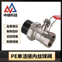 中锦科技 PE单活接球阀 内丝球阀 PE32[1寸] 个
