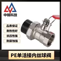 中锦科技 PE单活接球阀 内丝球阀 PE40[1.2寸] 个