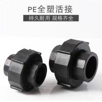 中锦科技 PE双活接全塑活接头 PE50[1.5寸] 个