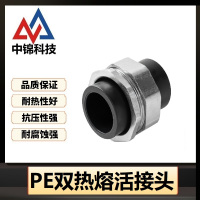 中锦科技 PE双热熔活接头 PE20[4分] 个