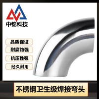 中锦科技 304不锈钢卫生级90度焊接弯头 定制 个